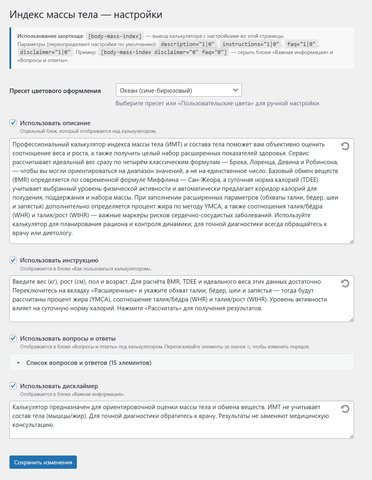 Плагин «Индекс массы тела»